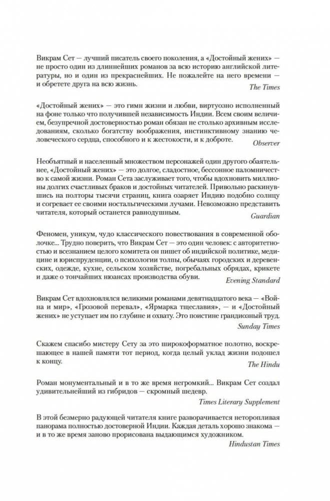 Достойный жених. Книга 1 фото книги 5