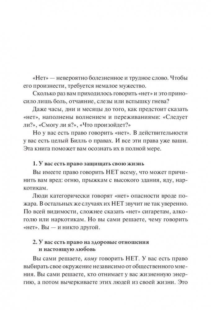 Учитесь говорить "нет". Руководство фото книги 5