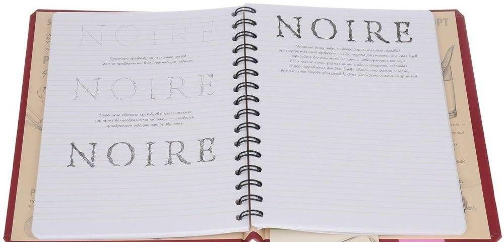 Sketchbook. Искусство красивого письма. Книга для записей и зарисовок фото книги 2