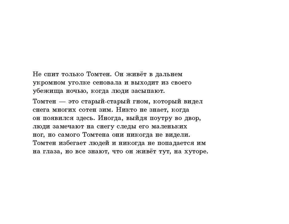 Томтен фото книги 6