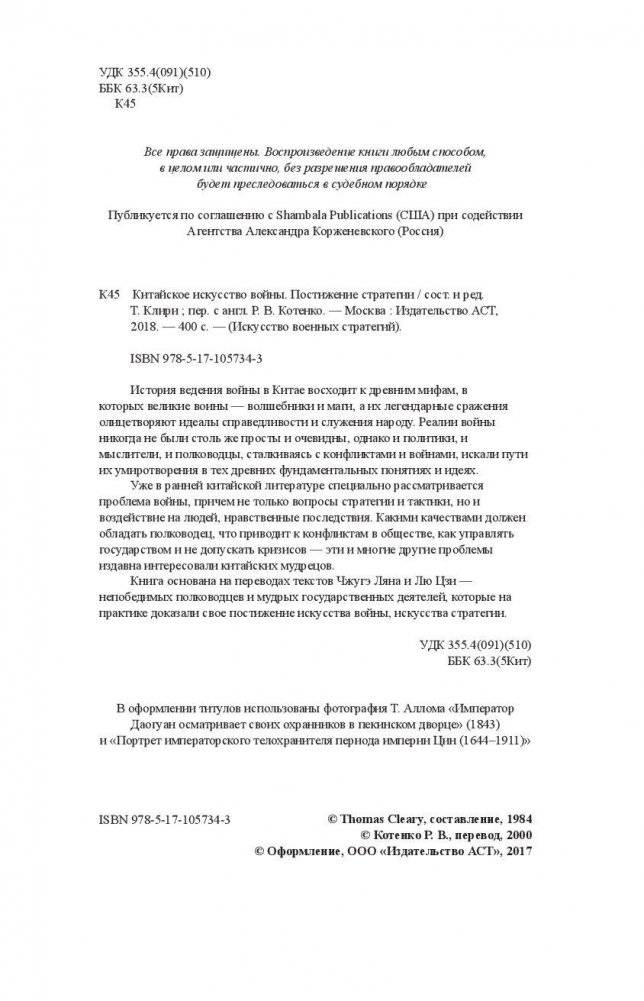 Китайское искусство войны. Постижение стратегии фото книги 5