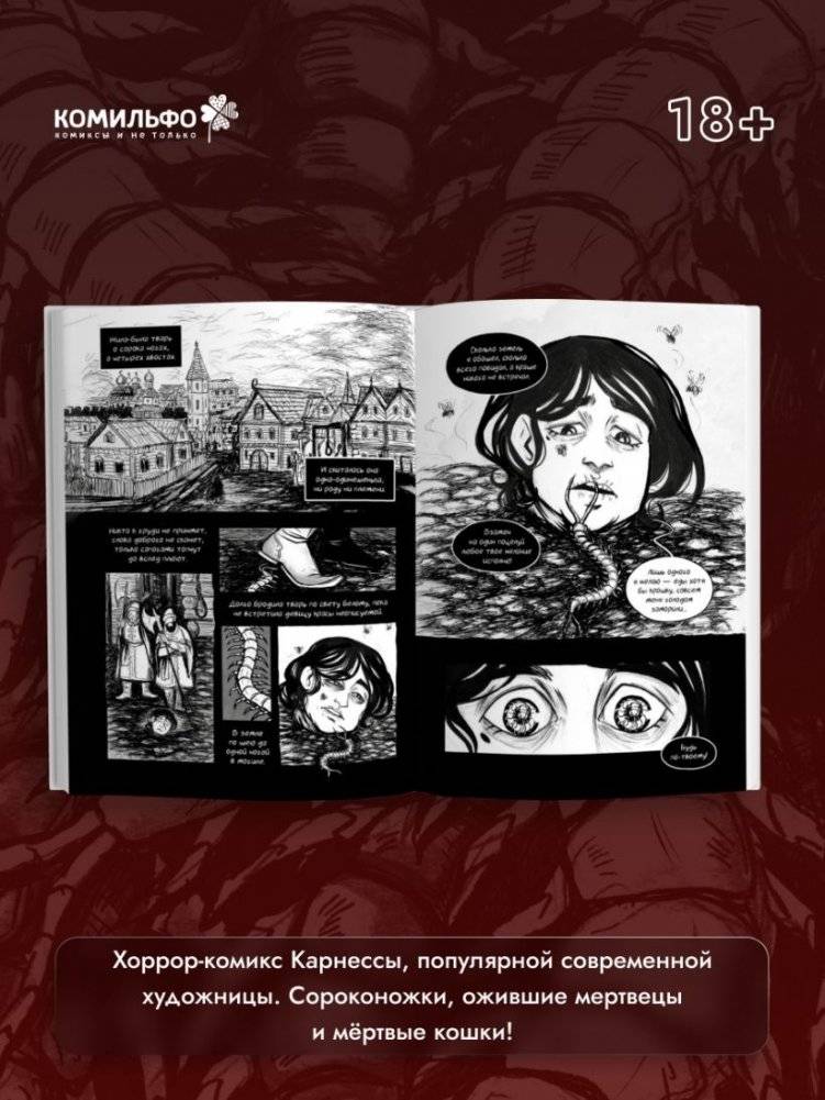 Speak of the Dead. Кстати, о мёртвых. Том 1 фото книги 4