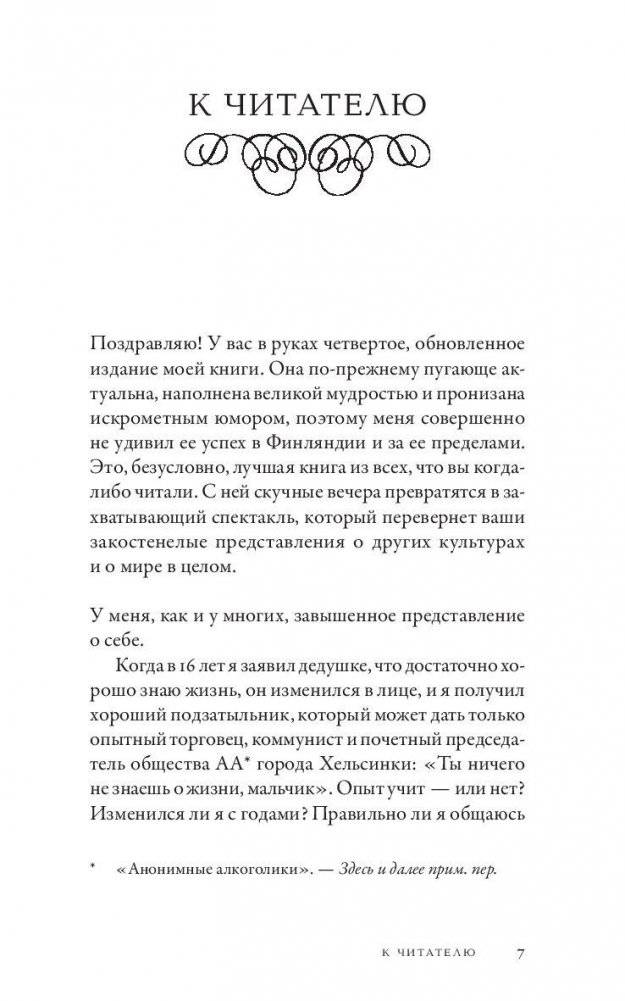 Всемирная история высокомерия, спеси и снобизма фото книги 4