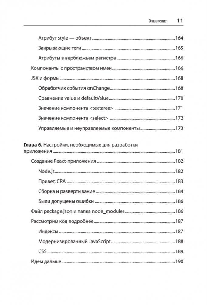 React. Быстрый старт фото книги 7