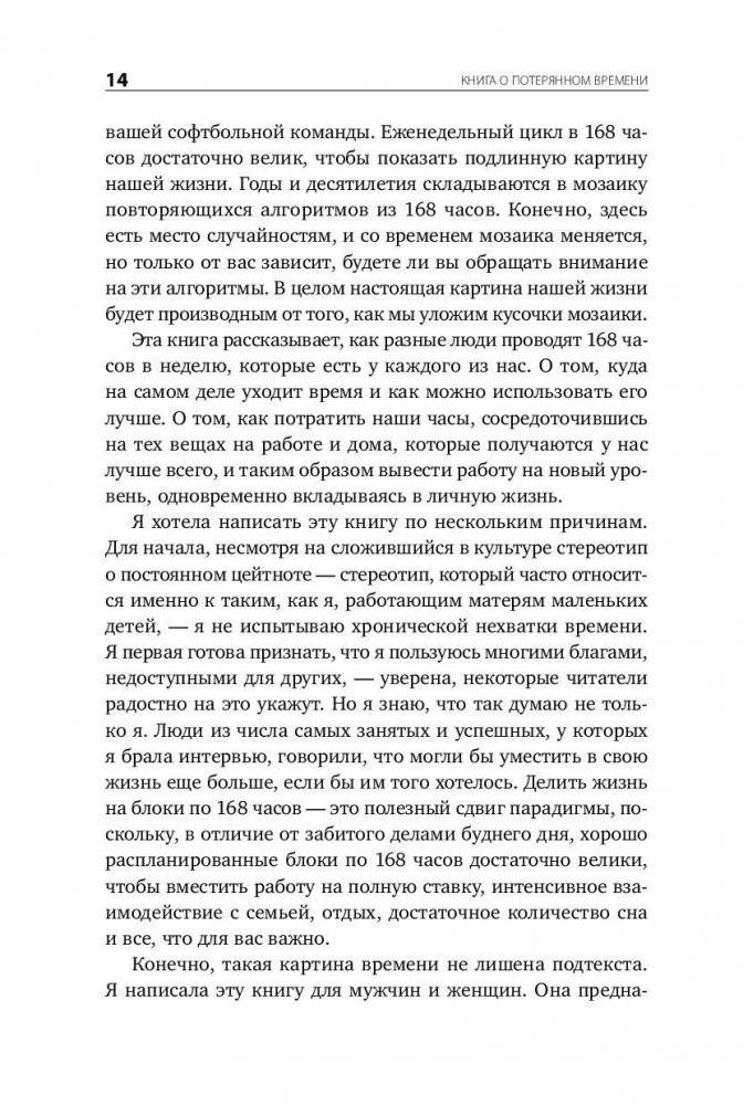 Книга о потерянном времени. У вас больше возможностей, чем вы думаете фото книги 10