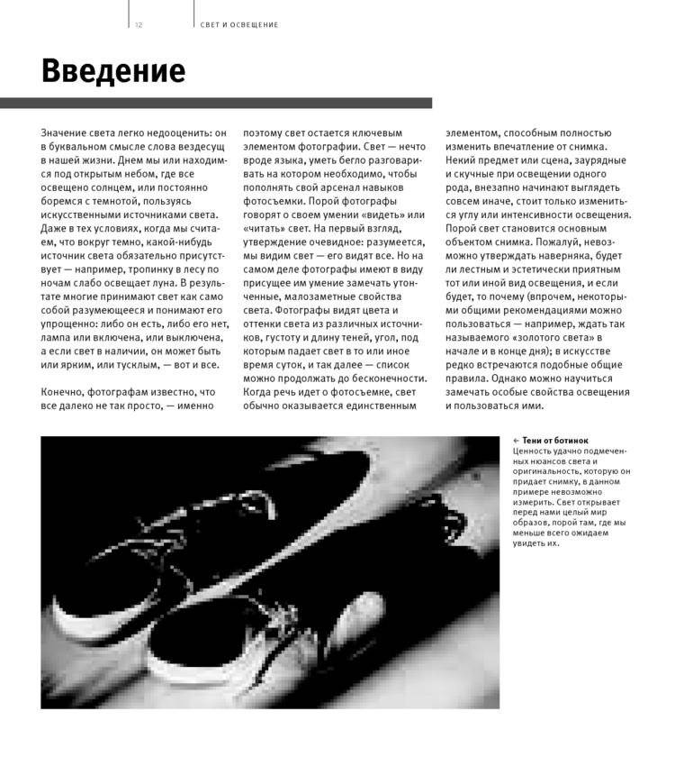 Школа фотографии Майкла Фримана. Свет и освещение фото книги 8