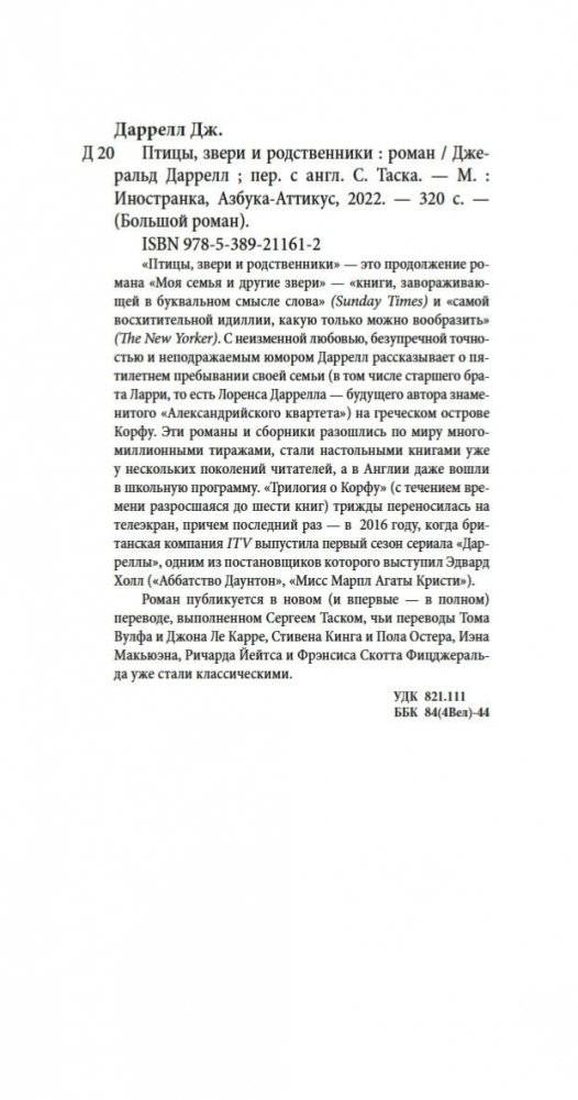 Птицы, звери и родственники фото книги 24