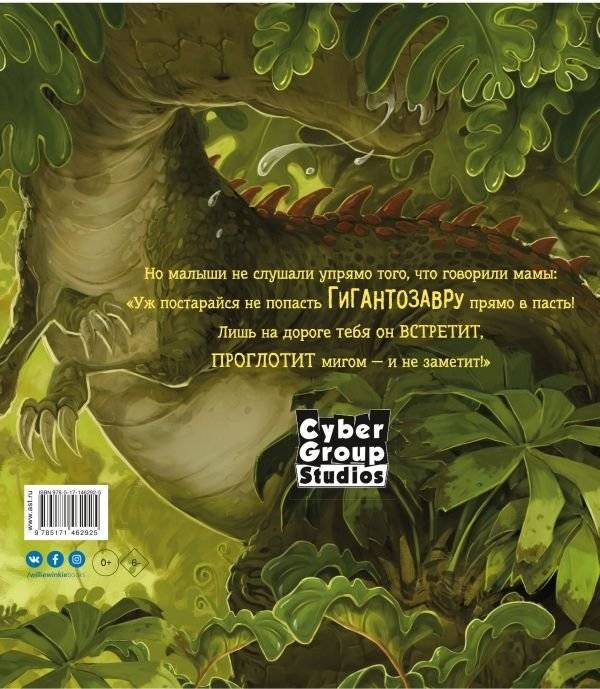 Гигантозавр. Невероятное происшествие фото книги 2