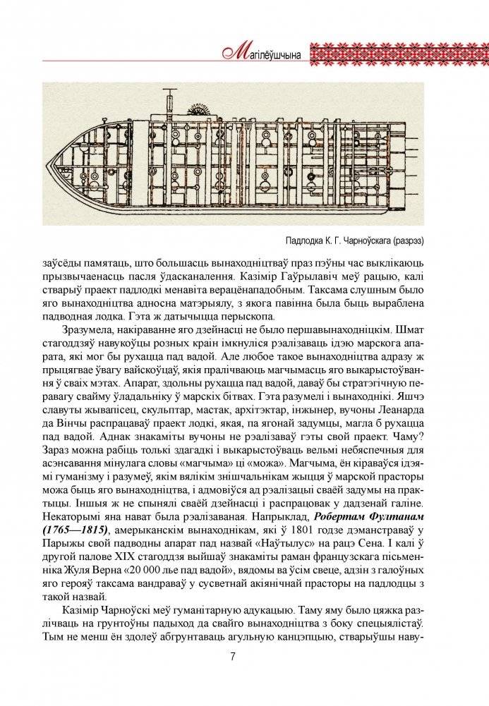 Магілёўшчына фото книги 6