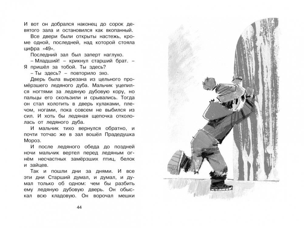 Сказка о потерянном времени фото книги 7