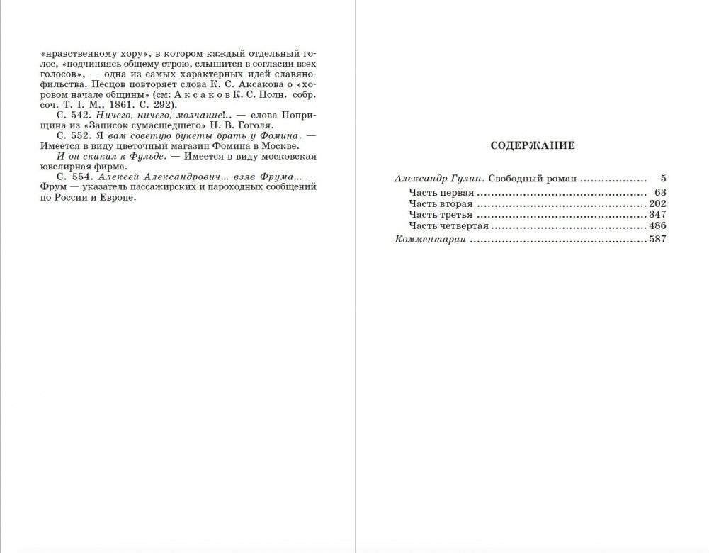 Анна Каренина. В 2-х томах. Том 1 фото книги 6