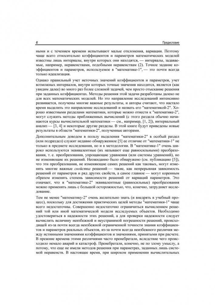 Введение в теорию инженерных расчетов, учитывающую вариации параметров исследуемых объектов фото книги 7