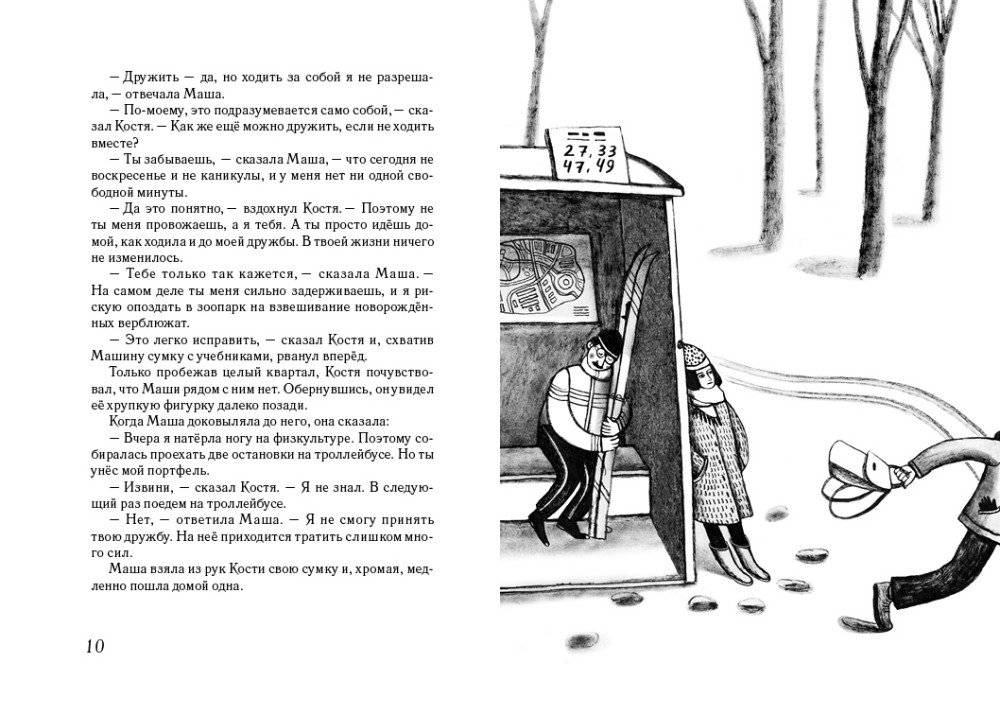 Костя + Маша = ? фото книги 2