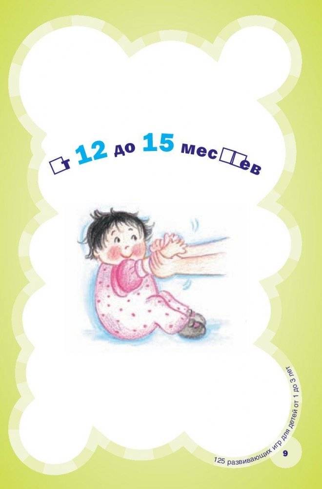 125 развивающих игр для детей от 1 до 3 лет фото книги 8
