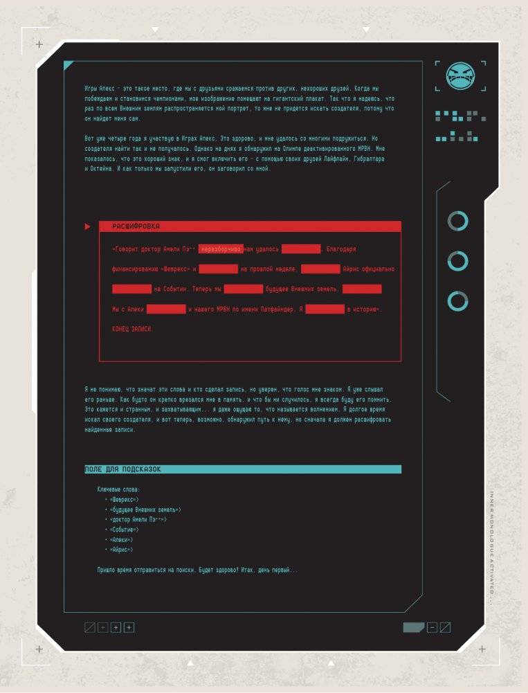 APEX LEGENDS. Квест Патфайндера фото книги 6