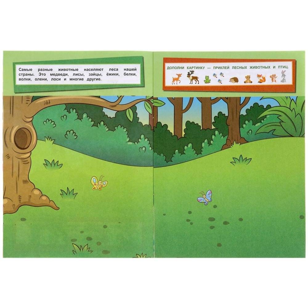 Животные. Дополни картинку, 35 наклеек фото книги 3