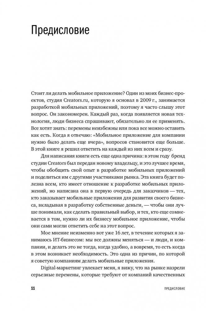 Мобильное приложение как инструмент бизнеса фото книги 8