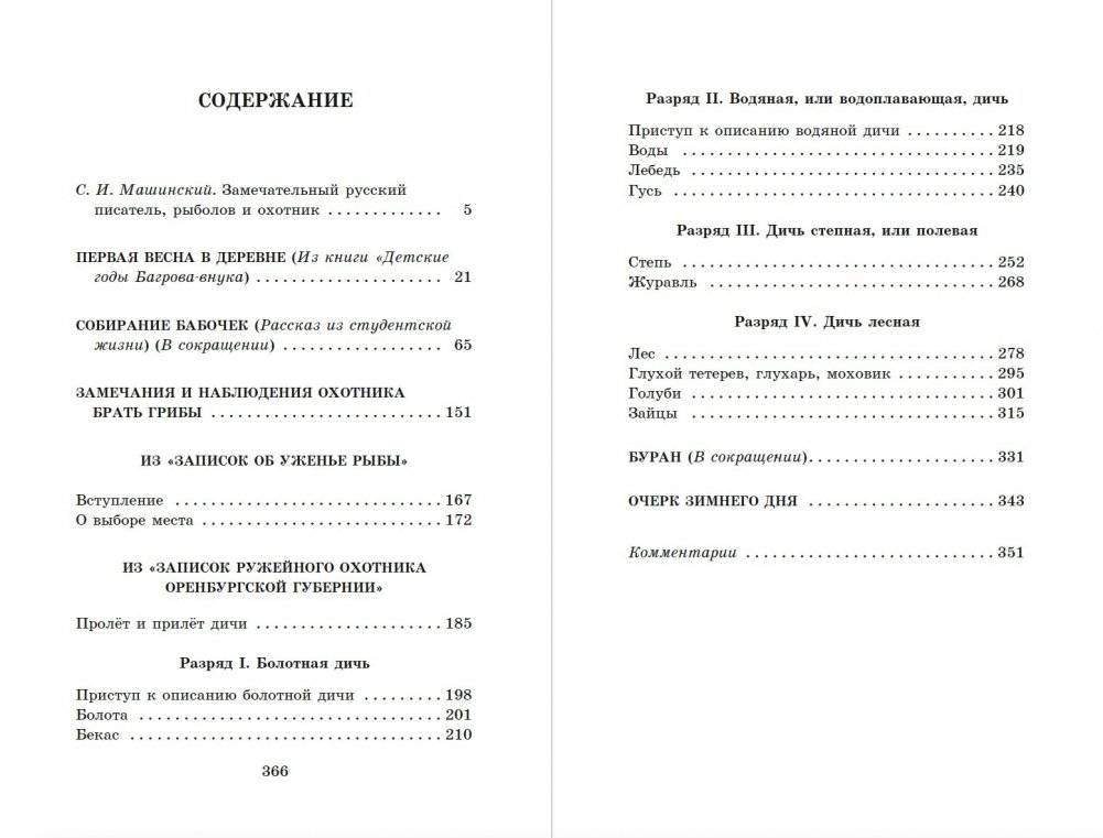 Рассказы о природе фото книги 6