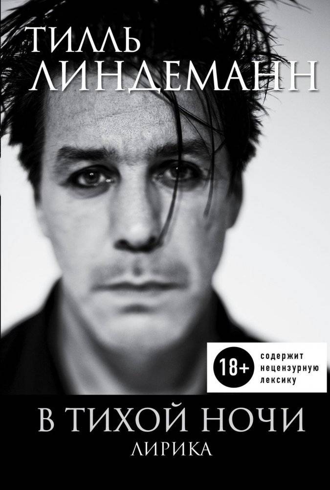 В тихой ночи. Лирика фото книги 2