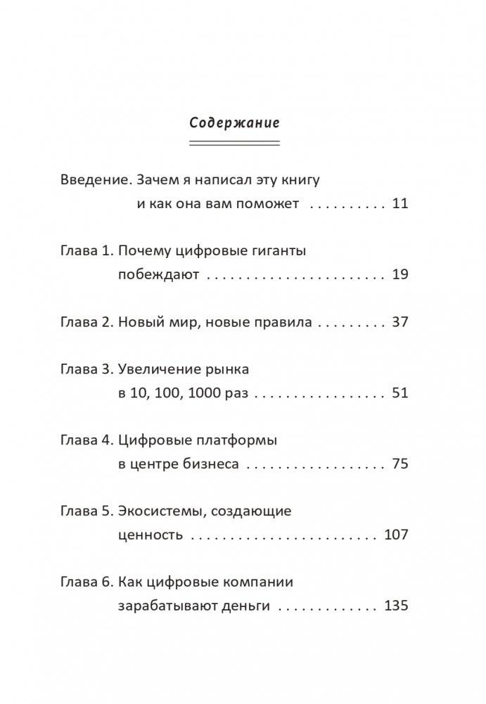 Переосмысление конкурентного преимущества: Новые правила цифровой эпохи фото книги 2