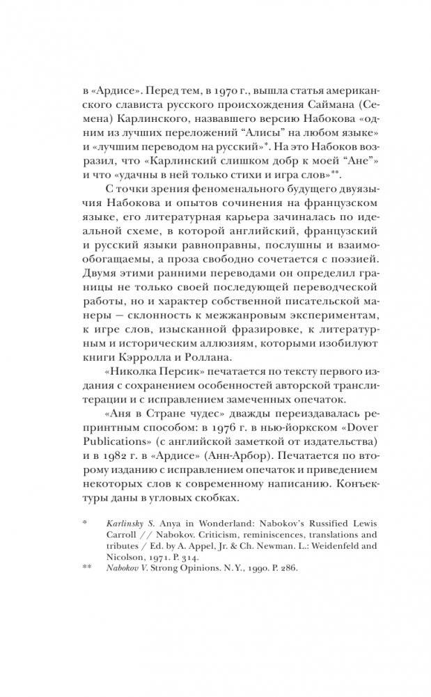 Николка Персик. Аня в стране чудес фото книги 15
