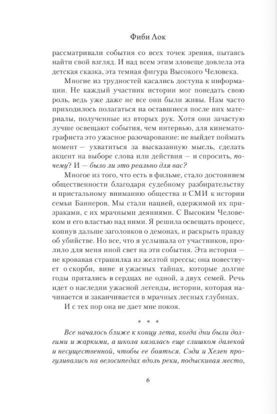 Высокий человек фото книги 3