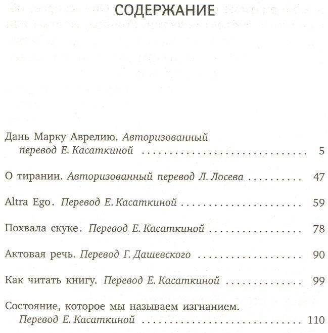 Похвала скуке фото книги 2