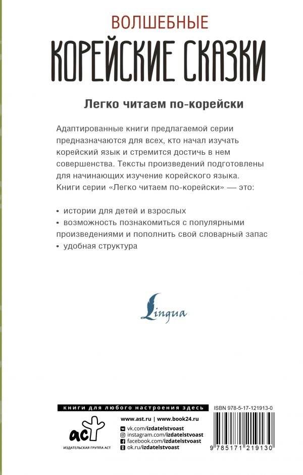 Волшебные корейские сказки фото книги 2