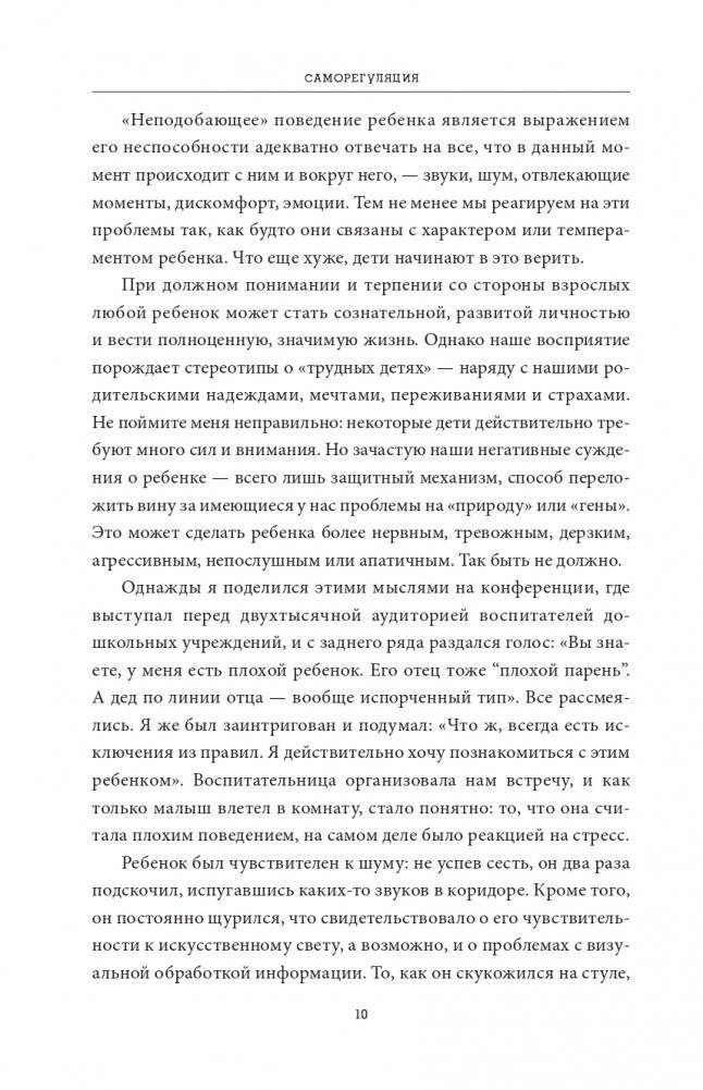 Саморегуляция: как помочь ребенку (и себе) справляться со стрессом фото книги 3
