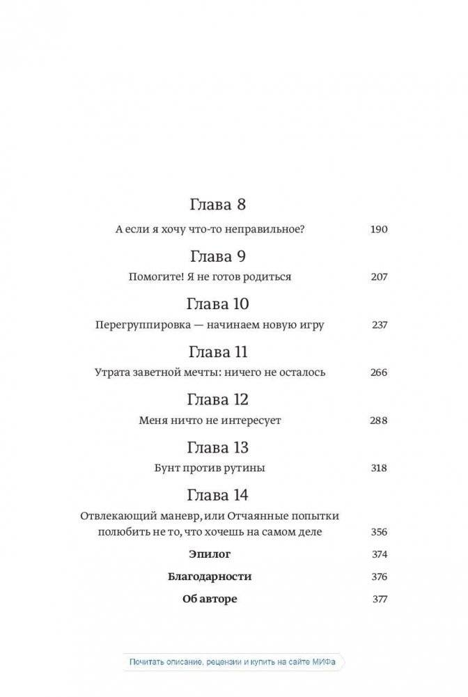 О чем мечтать. Как понять, чего хочешь на самом деле, и как этого добиться фото книги 3