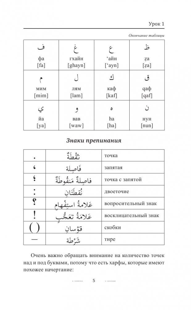 Арабский язык для новичков фото книги 6