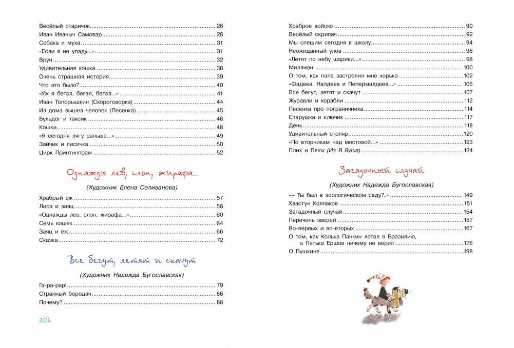 Большая книга стихов, сказок и весёлых историй фото книги 7