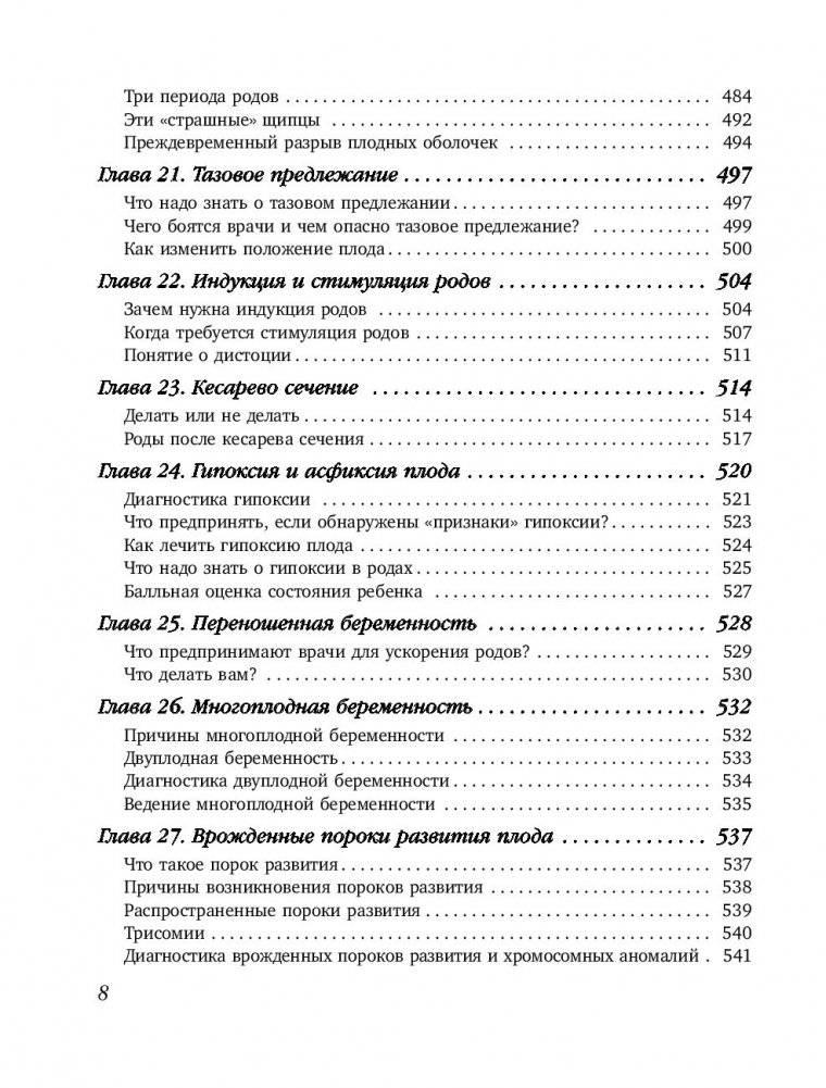 9 месяцев счастья. Настольное пособие для беременных женщин фото книги 9