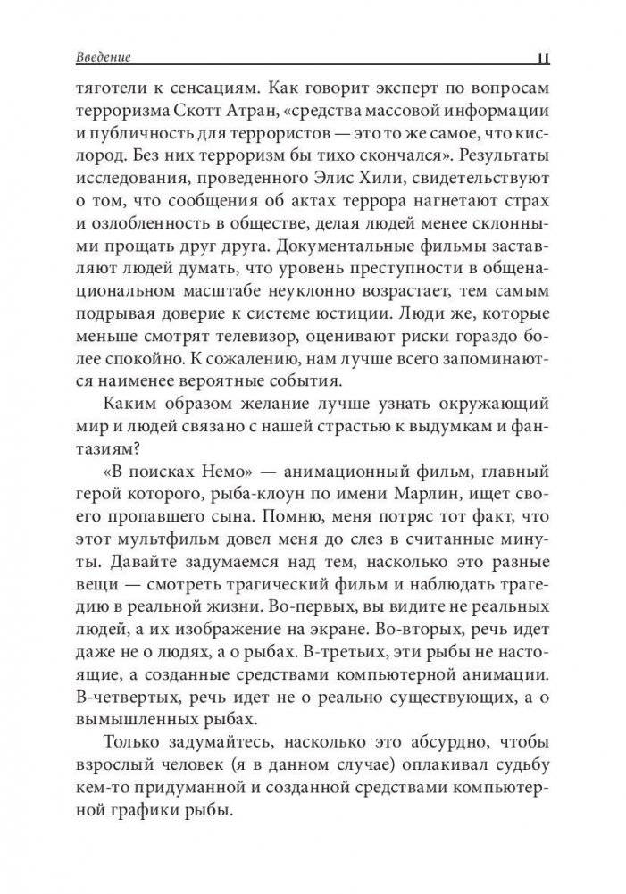 Теория притягательности фото книги 11