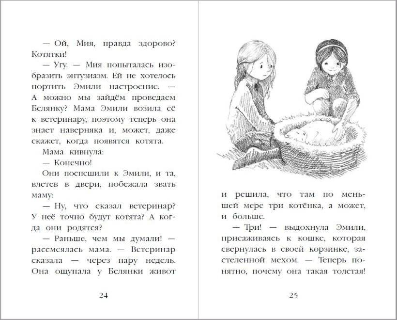 Котёнок Усатик, или Отважное сердце фото книги 2