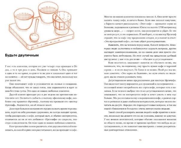 Что я знаю о работе кофейни фото книги 5