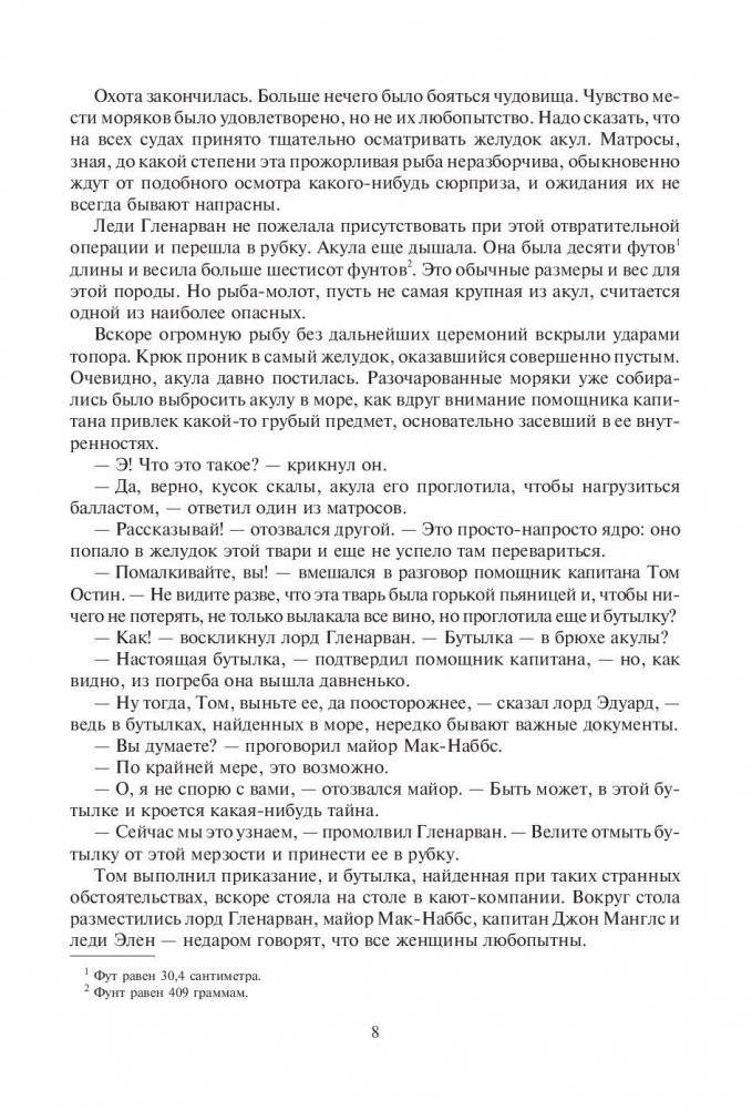 Дети капитана Гранта фото книги 9