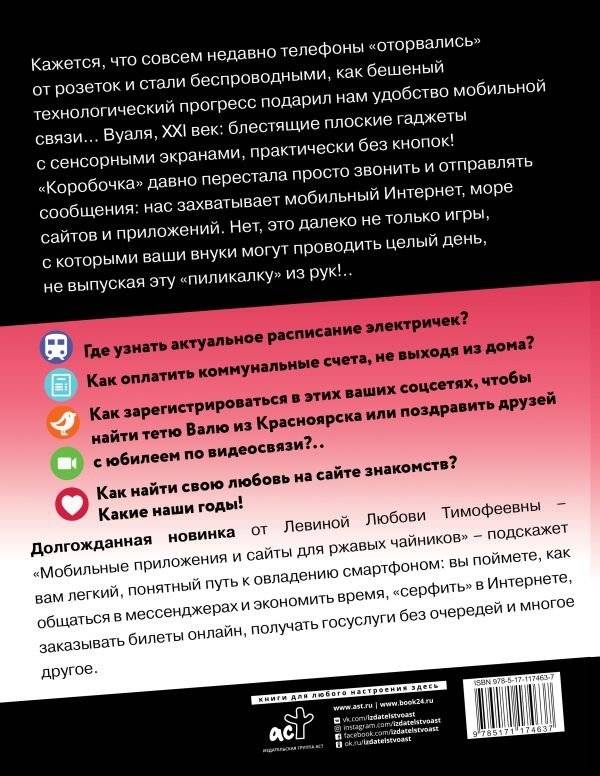 Мобильные приложения и полезные сайты для ржавых чайников фото книги 2