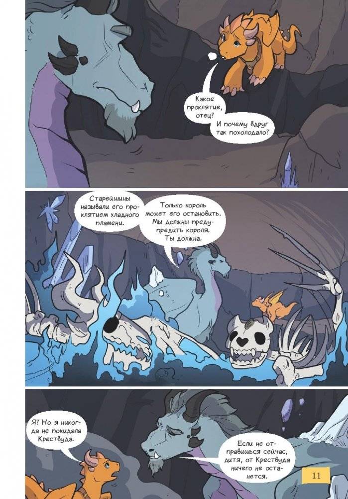Королевство драконов. Застывшее пламя фото книги 11