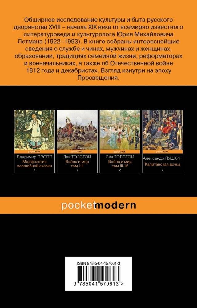 Беседы о русской культуре. Быт и традиции русского дворянства (XVIII-начало XIX века) фото книги 2
