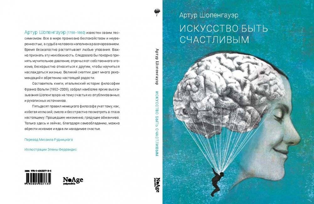 Искусство быть счастливым фото книги 8