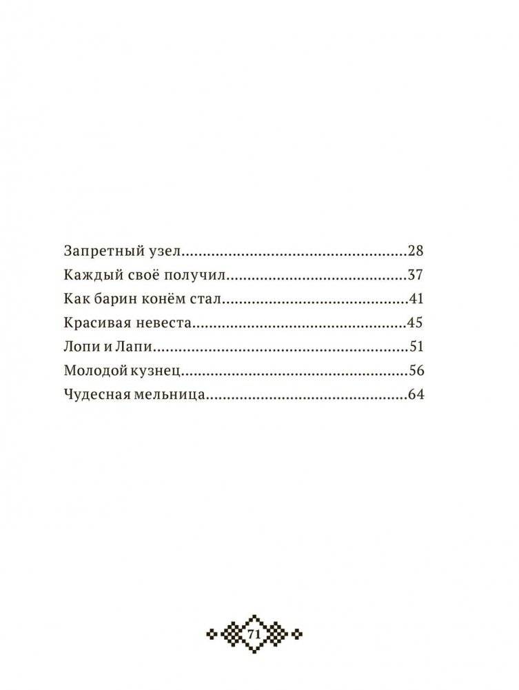 Чудесная мельница фото книги 6