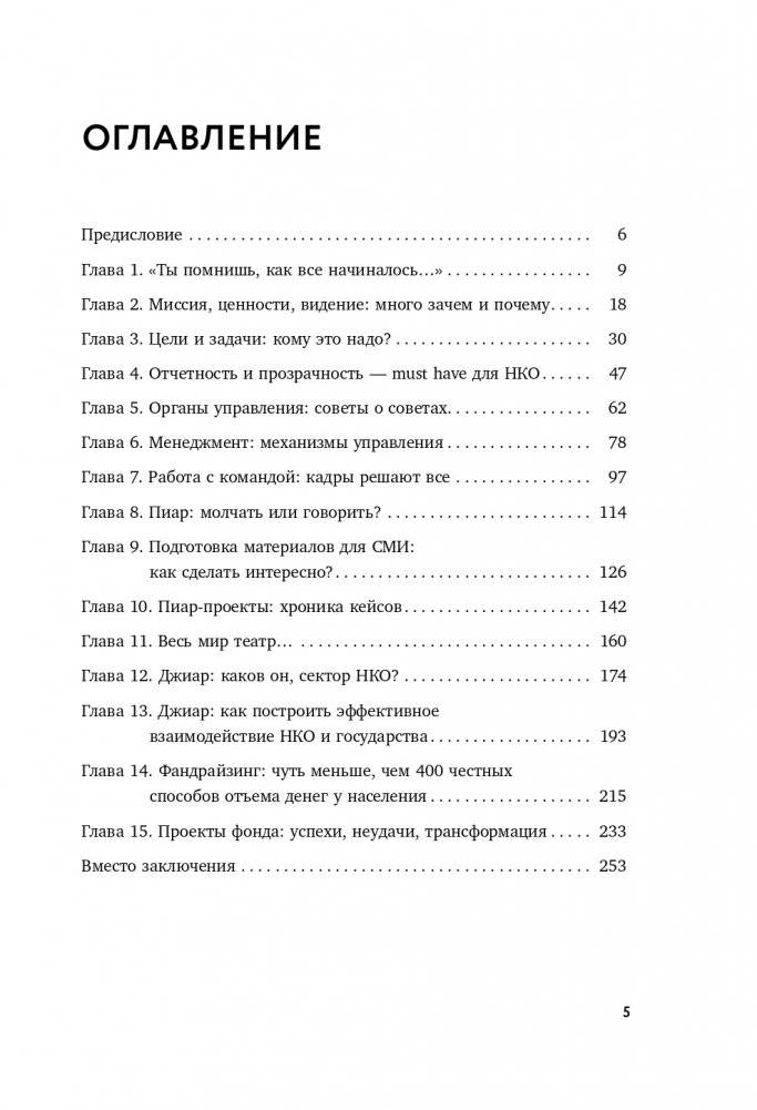 НКО. Как устроены некоммерческие организации фото книги 6