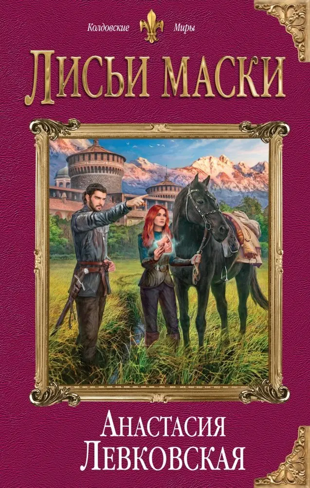 Лисьи маски фото книги