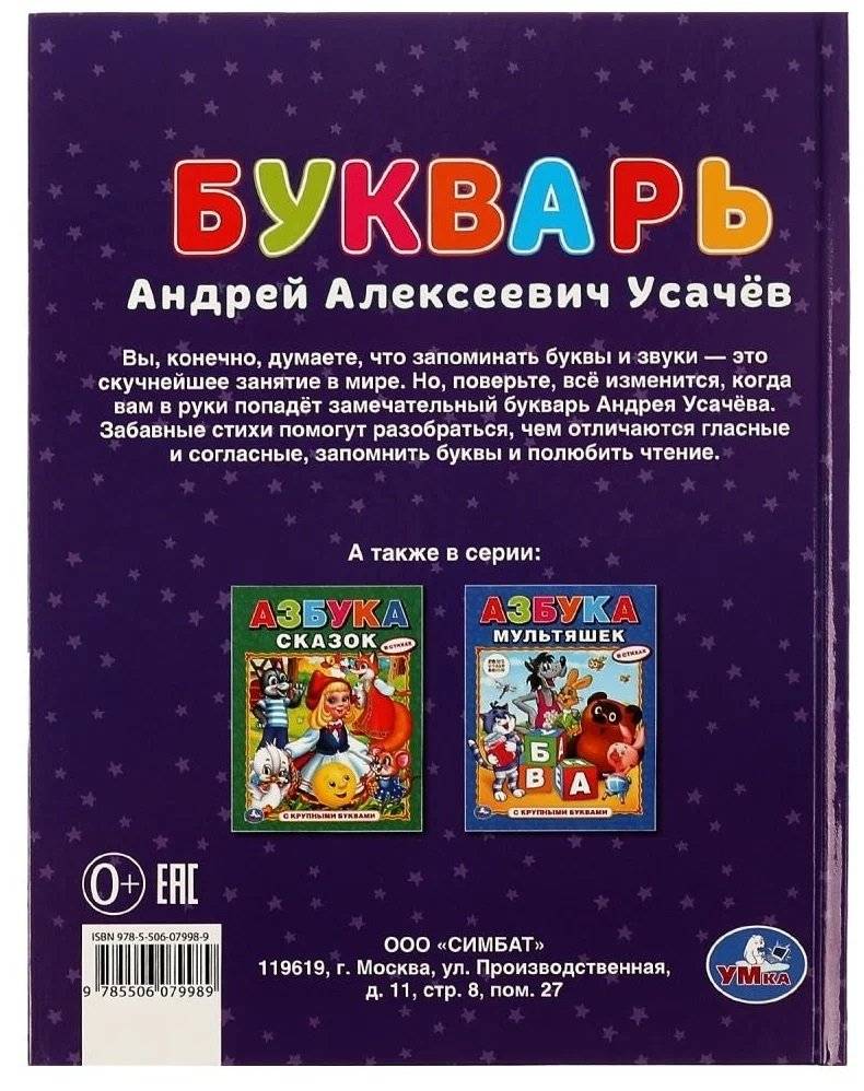 Букварь в стихах с крупными буквами фото книги 4