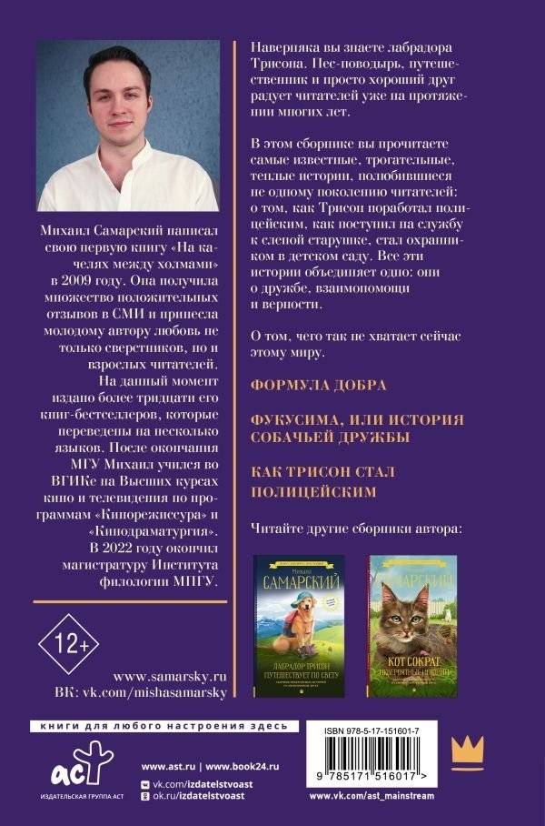 Лабрадор Трисон. Самые трогательные истории фото книги 2