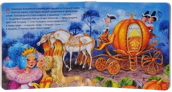 Играем в театр. Книжка с пазлами. Золушка фото книги 3