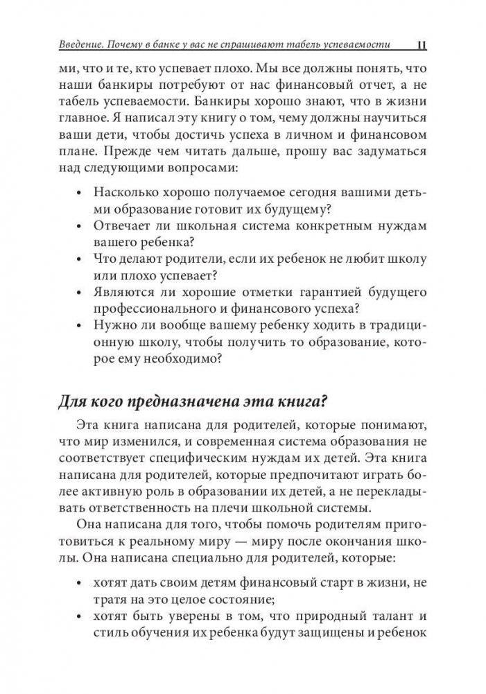 Богатый ребенок, умный ребенок фото книги 11