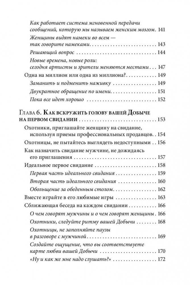 Как влюбить в себя любого 3. Биохимия любви фото книги 10