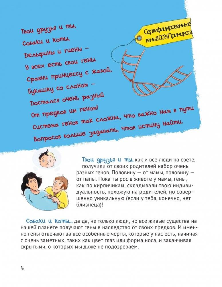 Удивительная Генетика фото книги 7